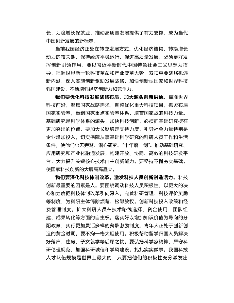 李克强：在国家科学技术奖励大会上的讲话_第2页