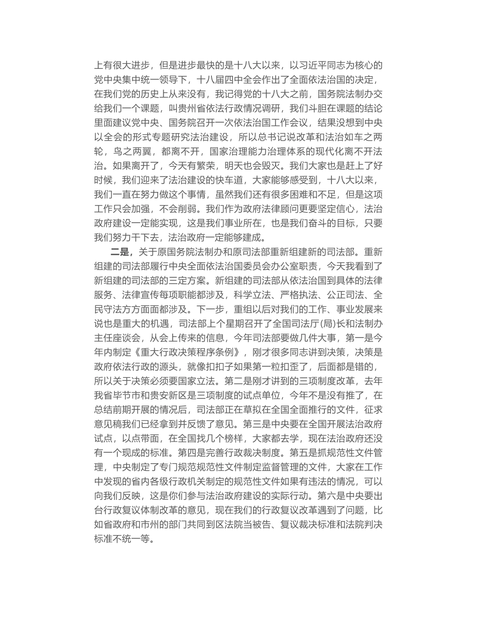 李兵：在省政府法制办法律顾问专家顾问公职律师座谈会上的讲话_第2页