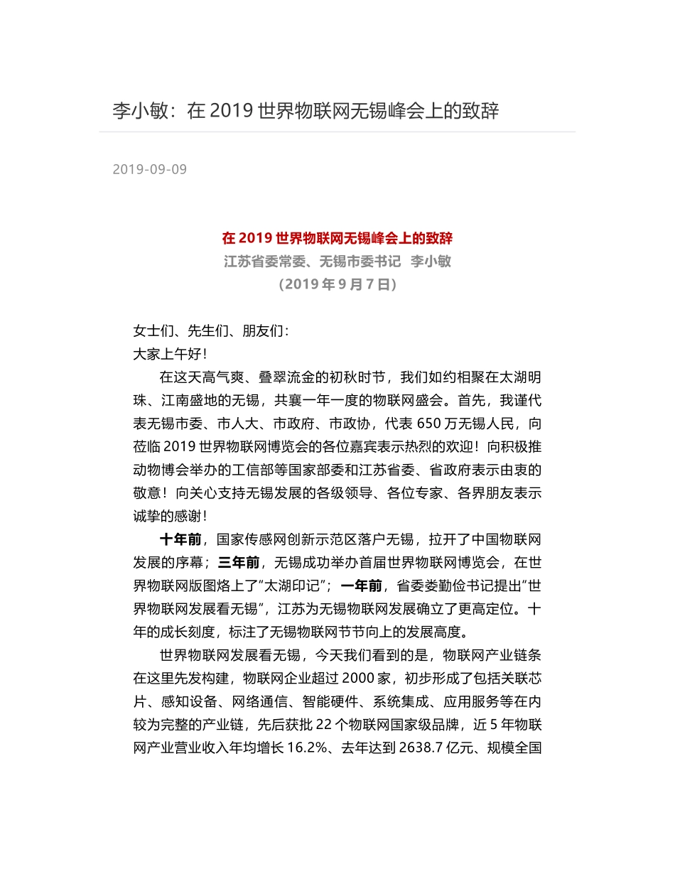 李小敏：在2019世界物联网无锡峰会上的致辞_第1页