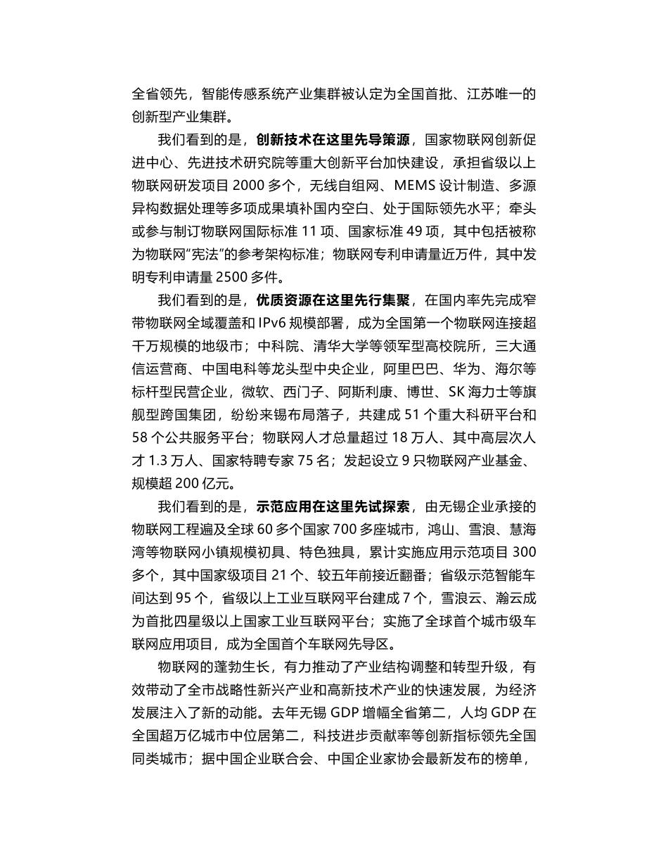 李小敏：在2019世界物联网无锡峰会上的致辞_第2页