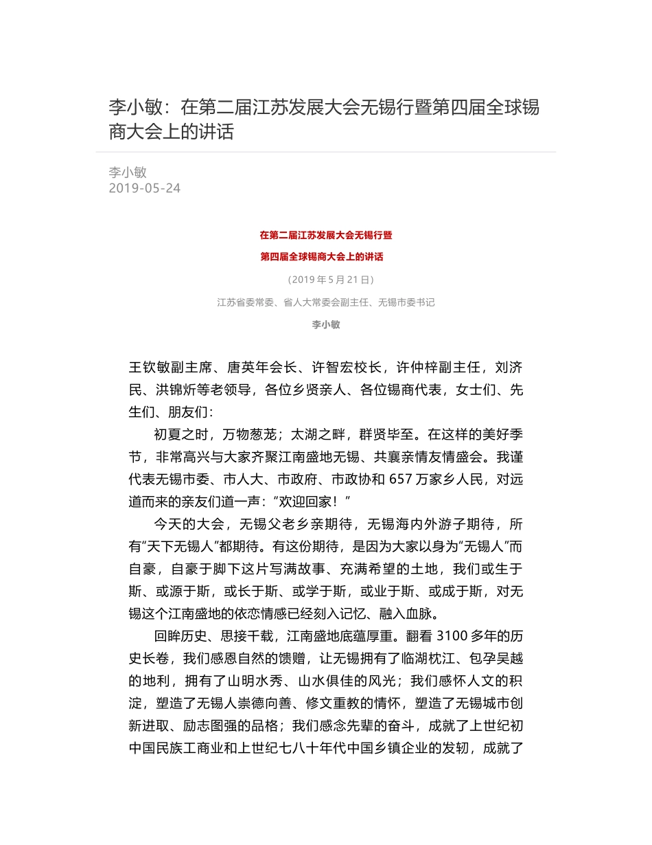 李小敏：在第二届江苏发展大会无锡行暨第四届全球锡商大会上的讲话_第1页