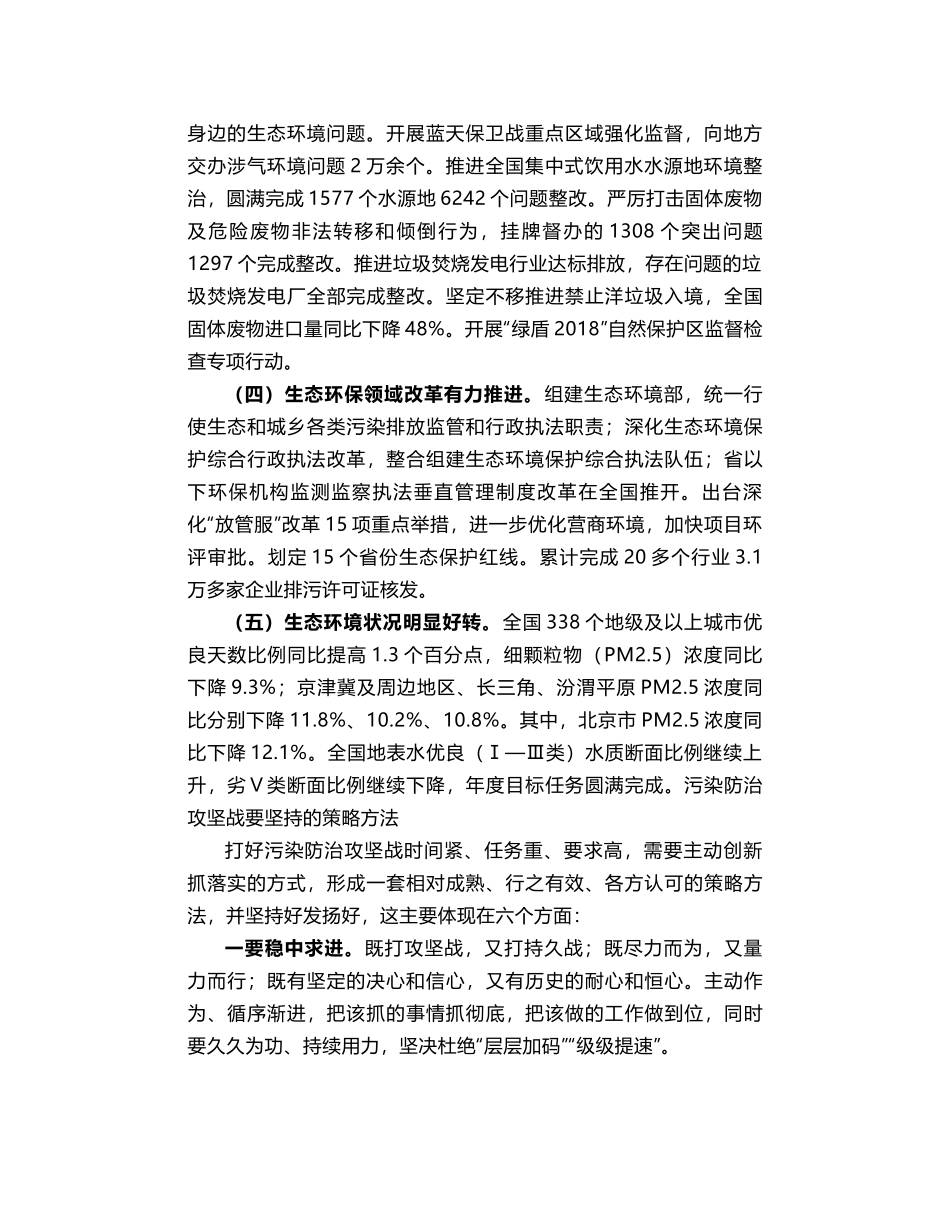 李干杰：深入贯彻落实中央经济工作会议精神 坚决打好污染防治攻坚战_第2页