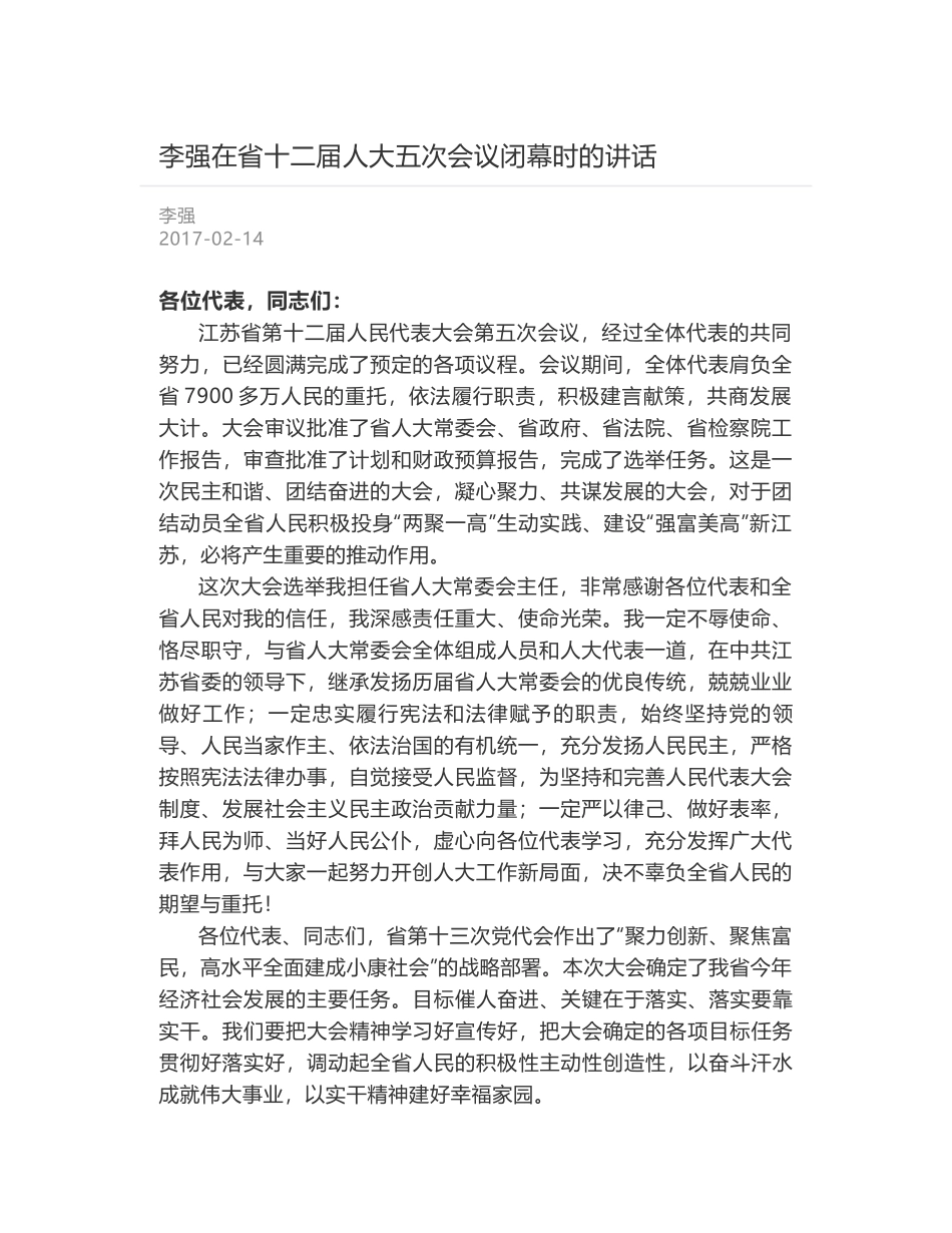 李强在省十二届人大五次会议闭幕时的讲话_第1页