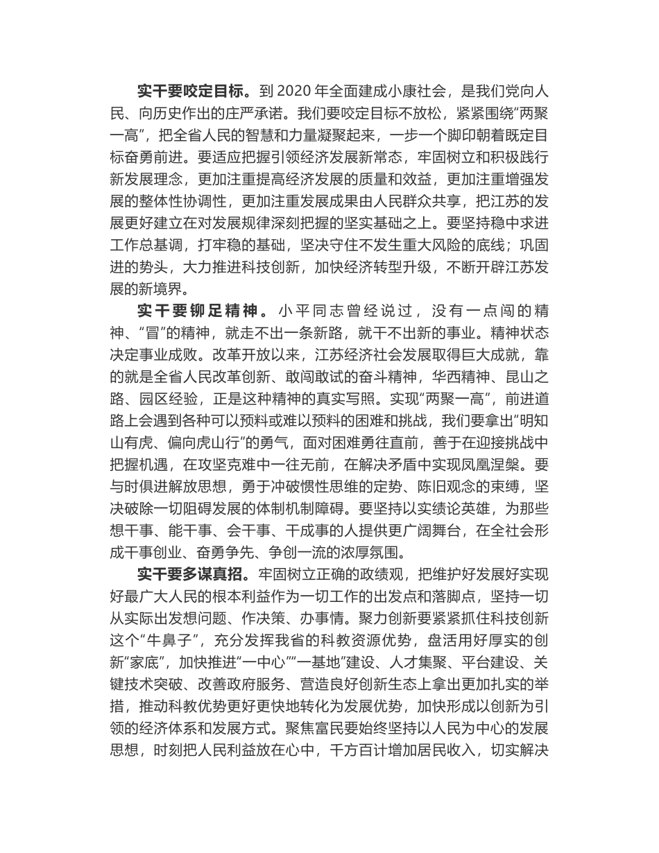 李强在省十二届人大五次会议闭幕时的讲话_第2页