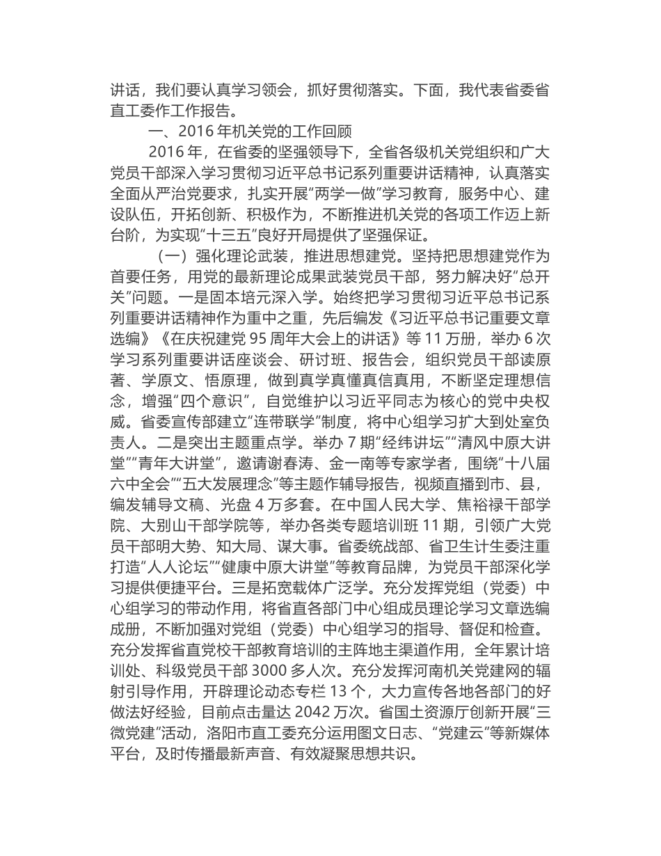 李恩东在河南省机关党的工作会议上的工作报告_第2页