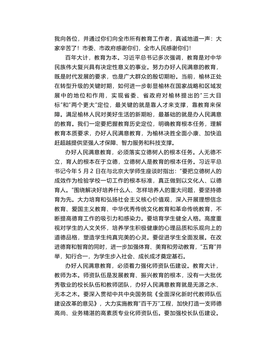 李春临在全市庆祝第34 个教师节暨表彰大会上的讲话_第2页