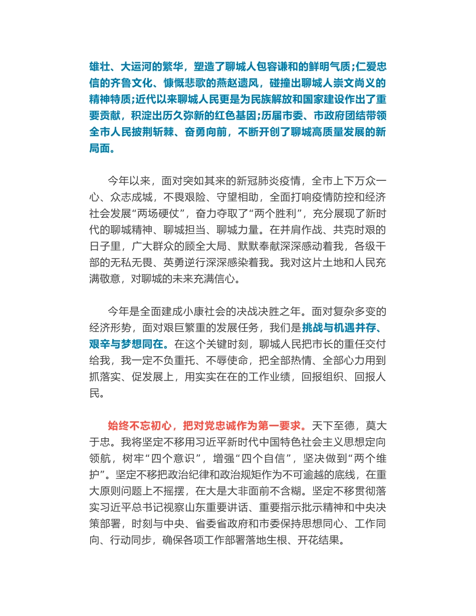 李长萍：在当选聊城市长后的表态发言_第2页