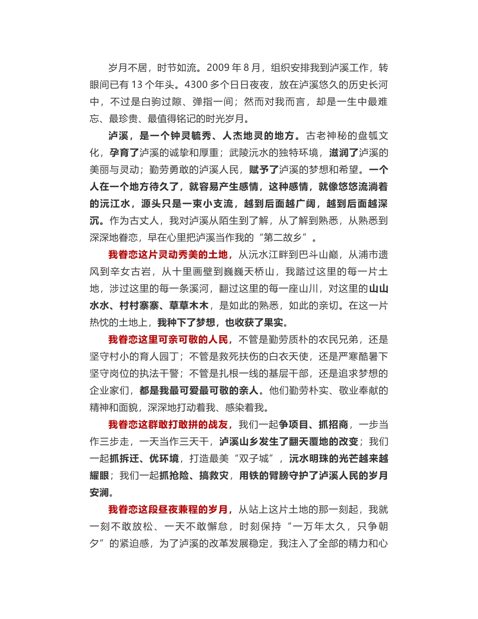 杜晓勇在离任泸溪县委书记时的讲话：一次泸溪行，一生泸溪情_第2页