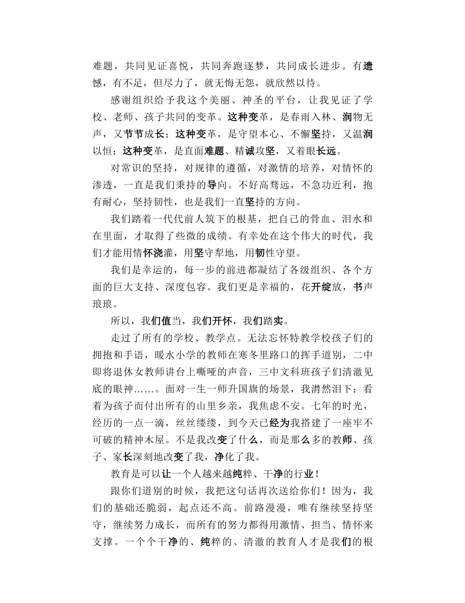 杜永胜在离任武山县教育局局长时的讲话：我虽离任，你们尚在途中_第2页