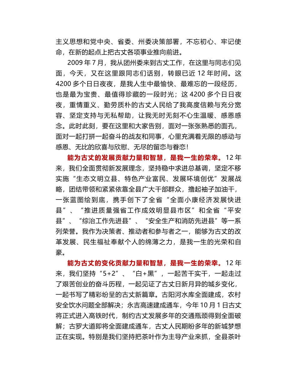 杨彦芳在离任古丈县委书记时的讲话：能为古丈的发展贡献力量和智慧，是我一生的荣幸_第2页