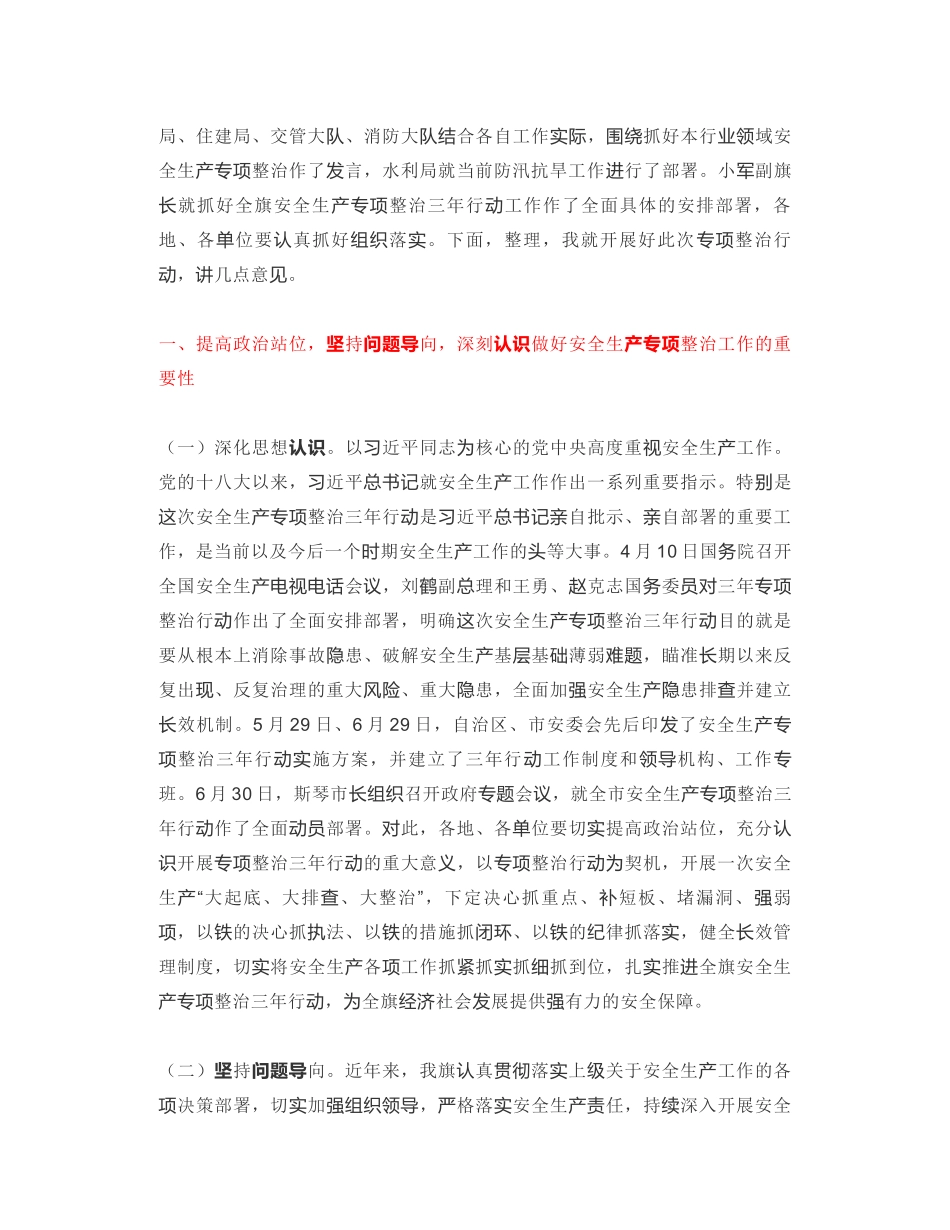 杭锦旗旗长：在全旗安全生产专项整治三年行动动员部署会暨防汛抗旱工作电视电话会议上的讲话_第2页