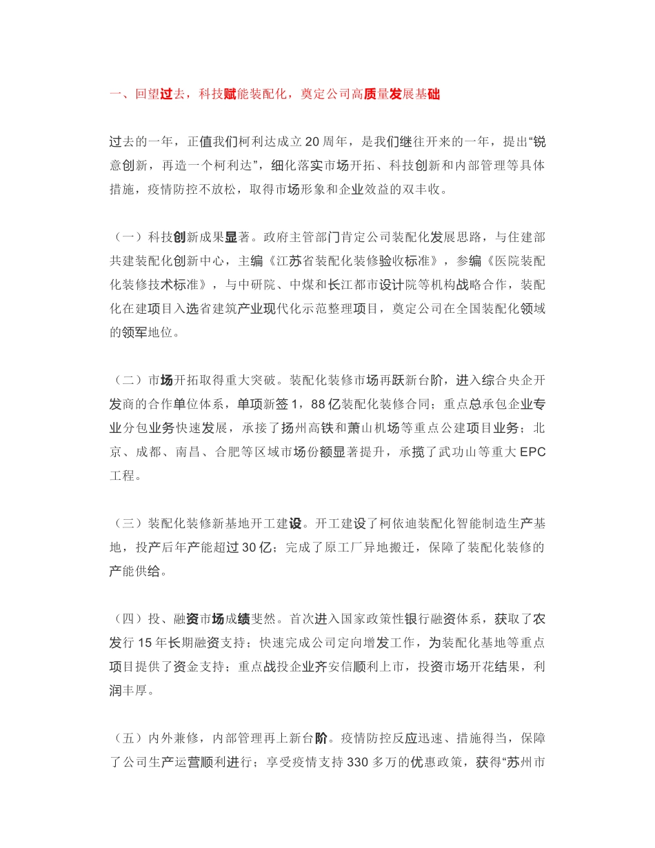 柯利达公司董事长｜在公司年终总结表彰大会上的讲话：科技赋能实现公司高质量发展_第2页