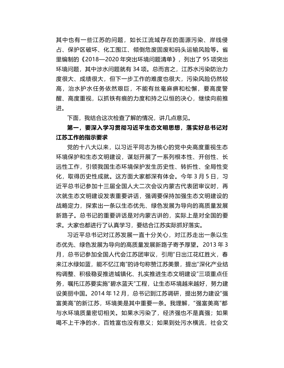 栗战书在水污染防治法执法检查座谈会上的讲话_第2页