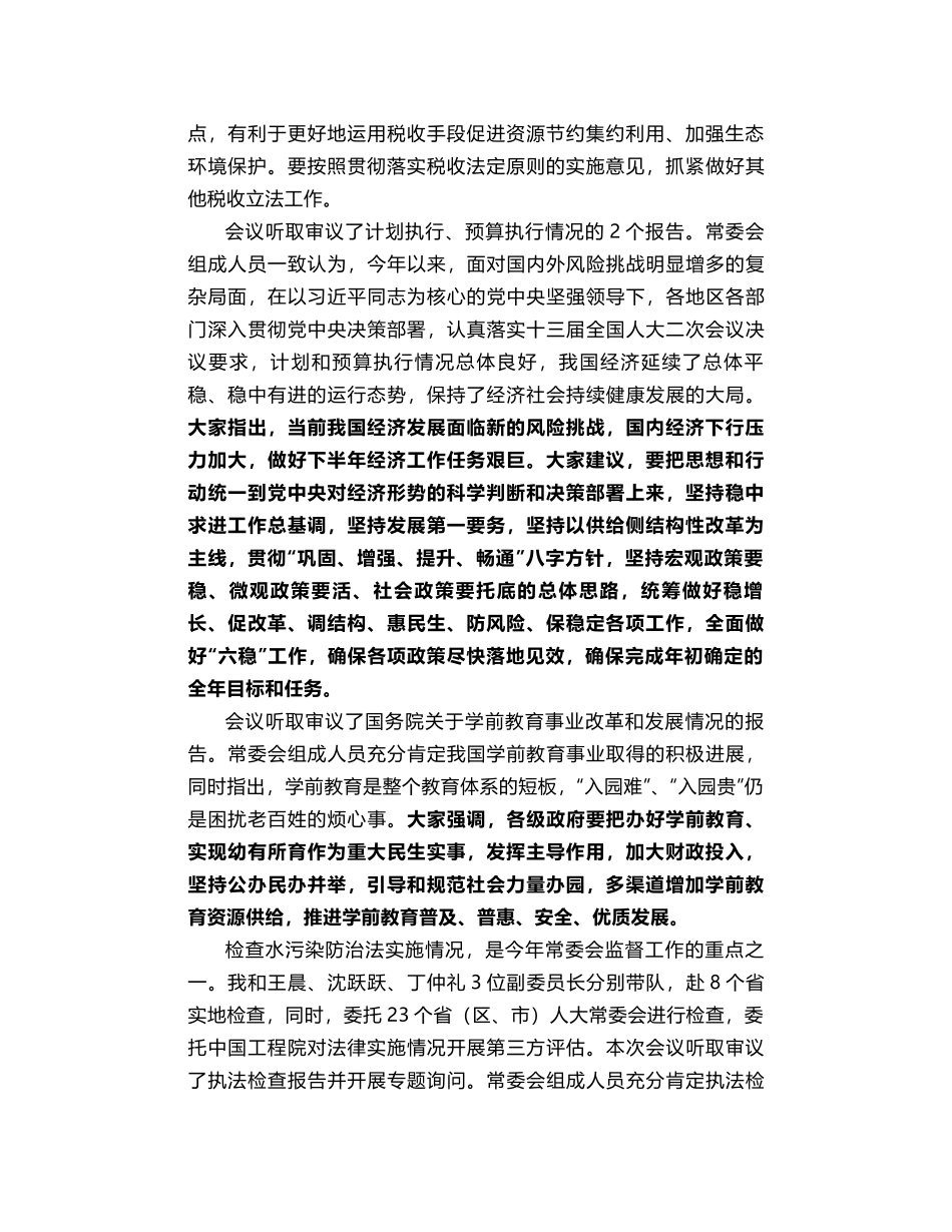 栗战书：在第十三届全国人大常委会第十二次会议上的讲话_第2页