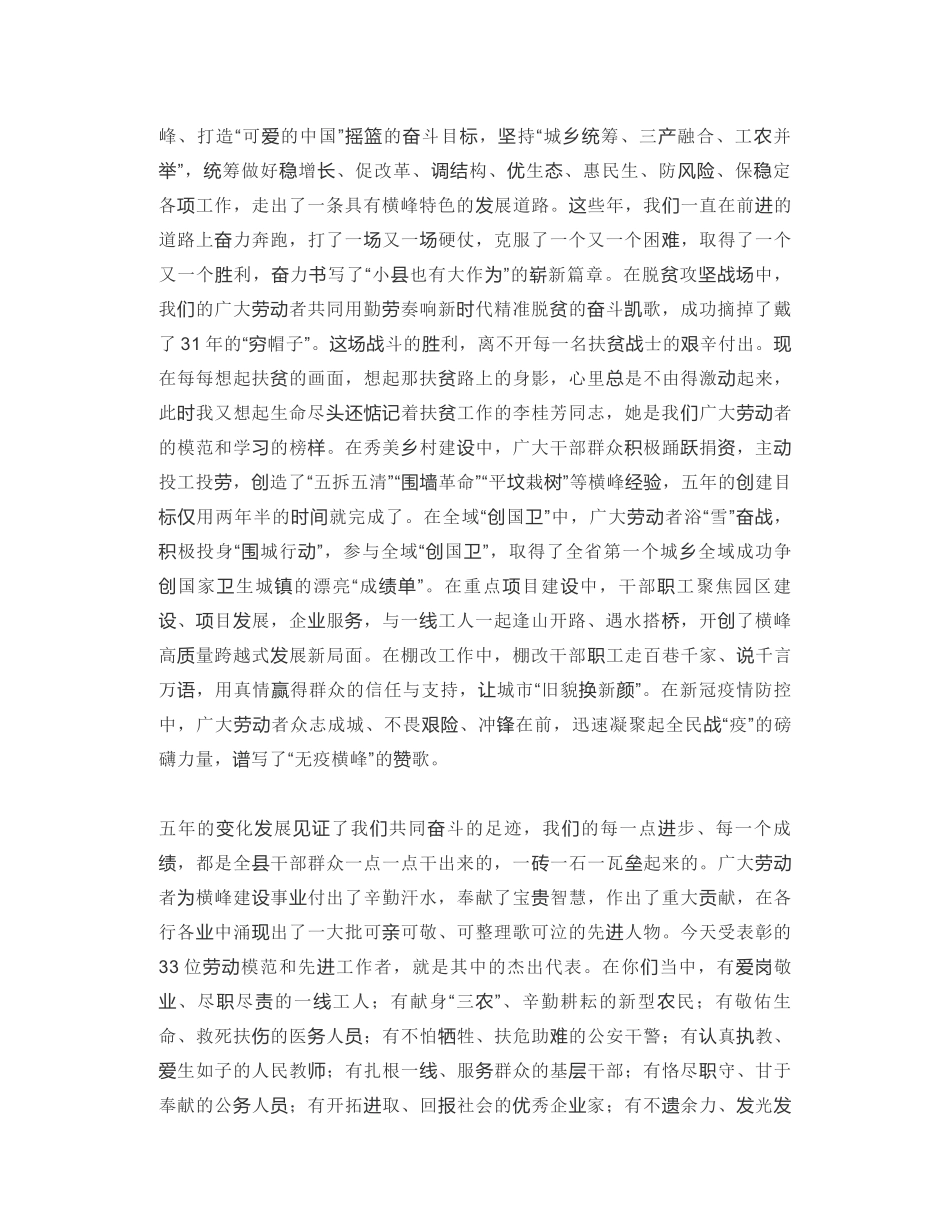 横峰县委书记：在全县劳动模范和先进工作者表扬大会上的讲话_第2页