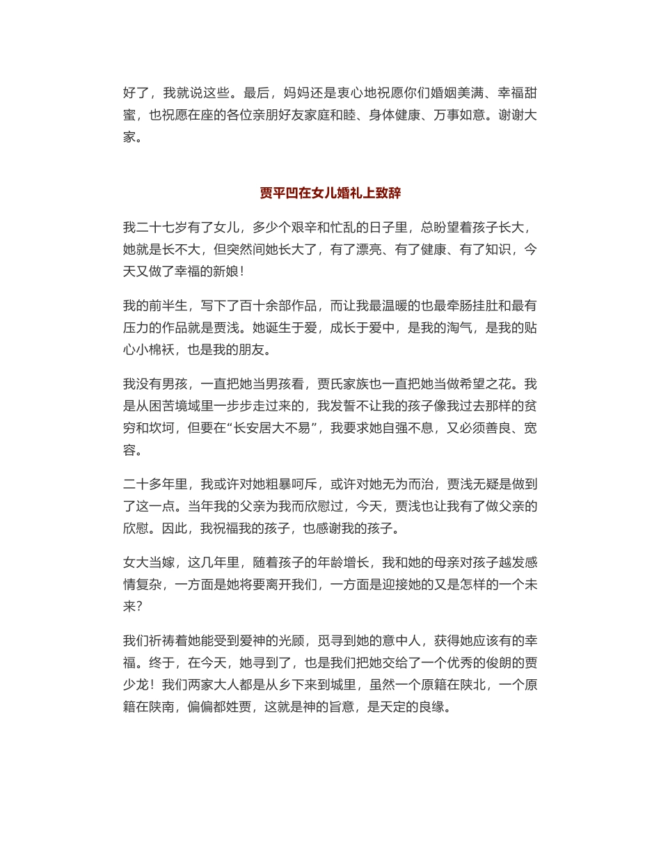 母亲、父亲、书记分别在婚礼上的致辞，句句真理，字字入心！_第2页