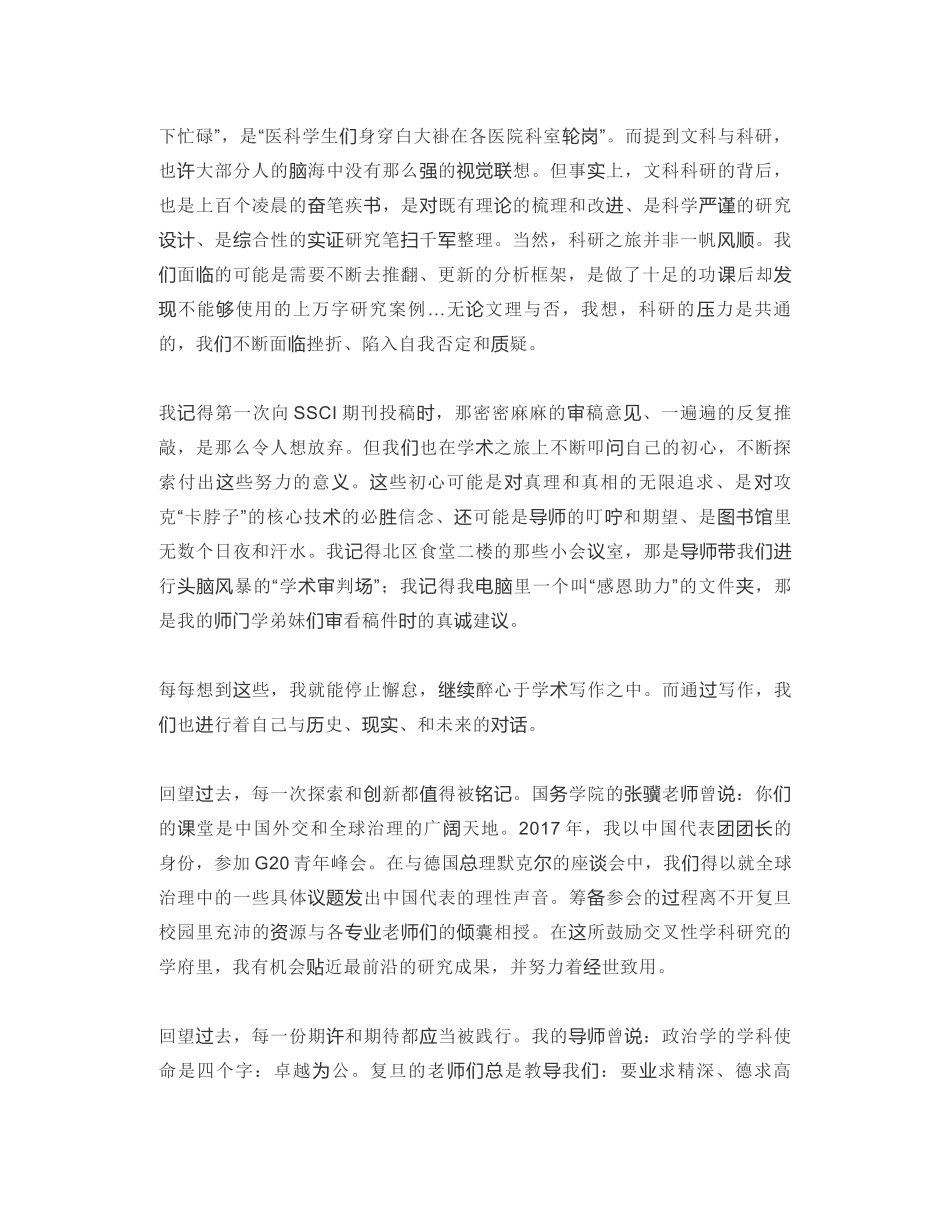 毕业生代表：在复旦大学2021届研究生毕业典礼上的发言：铭记初心，经世致用_第2页