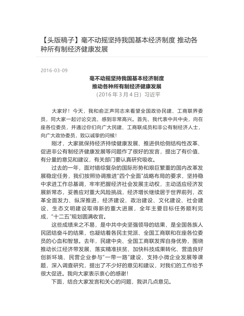 毫不动摇坚持我国基本经济制度 推动各种所有制经济健康发展_第1页