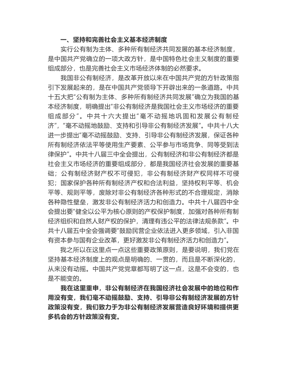 毫不动摇坚持我国基本经济制度 推动各种所有制经济健康发展_第2页