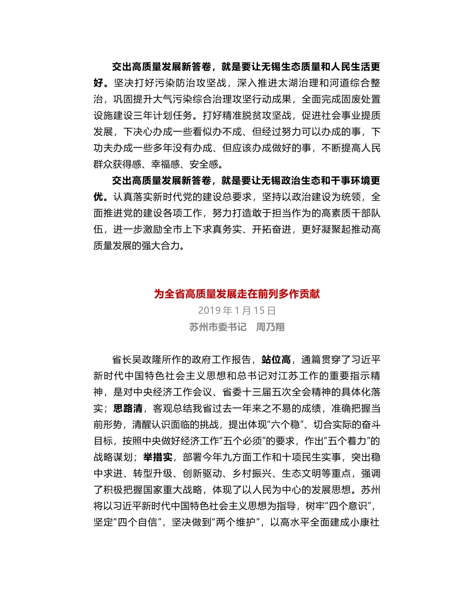 江苏13个市委书记在省两会上的表态发言汇编_第2页