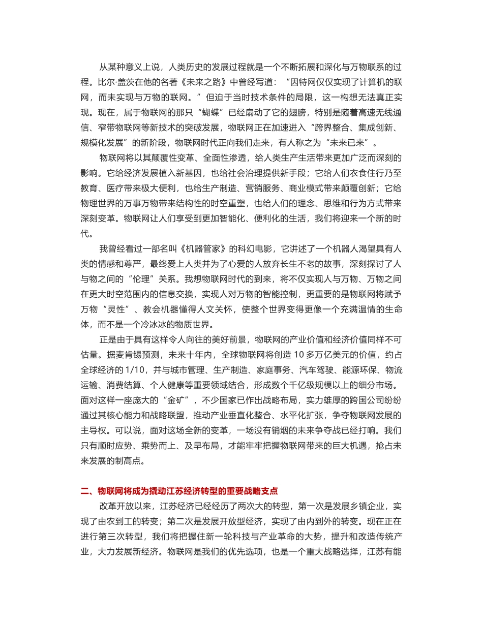 江苏将成为世界物联网发展的新高地——李强书记在世界物联网博览会上的讲话_第2页