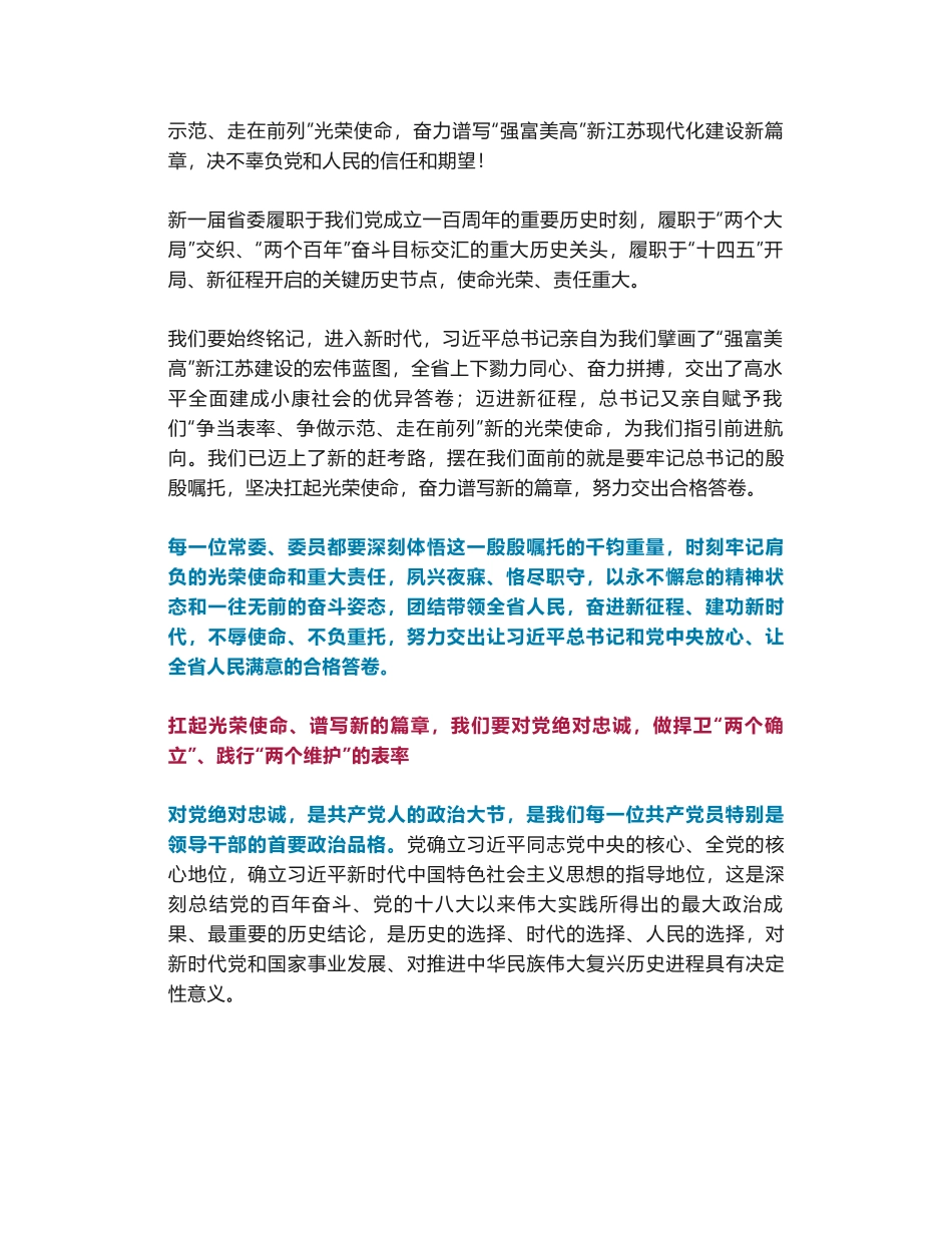 江苏新任省委书记讲话：用“辛苦指数”换取人民的“幸福指数”！_第2页