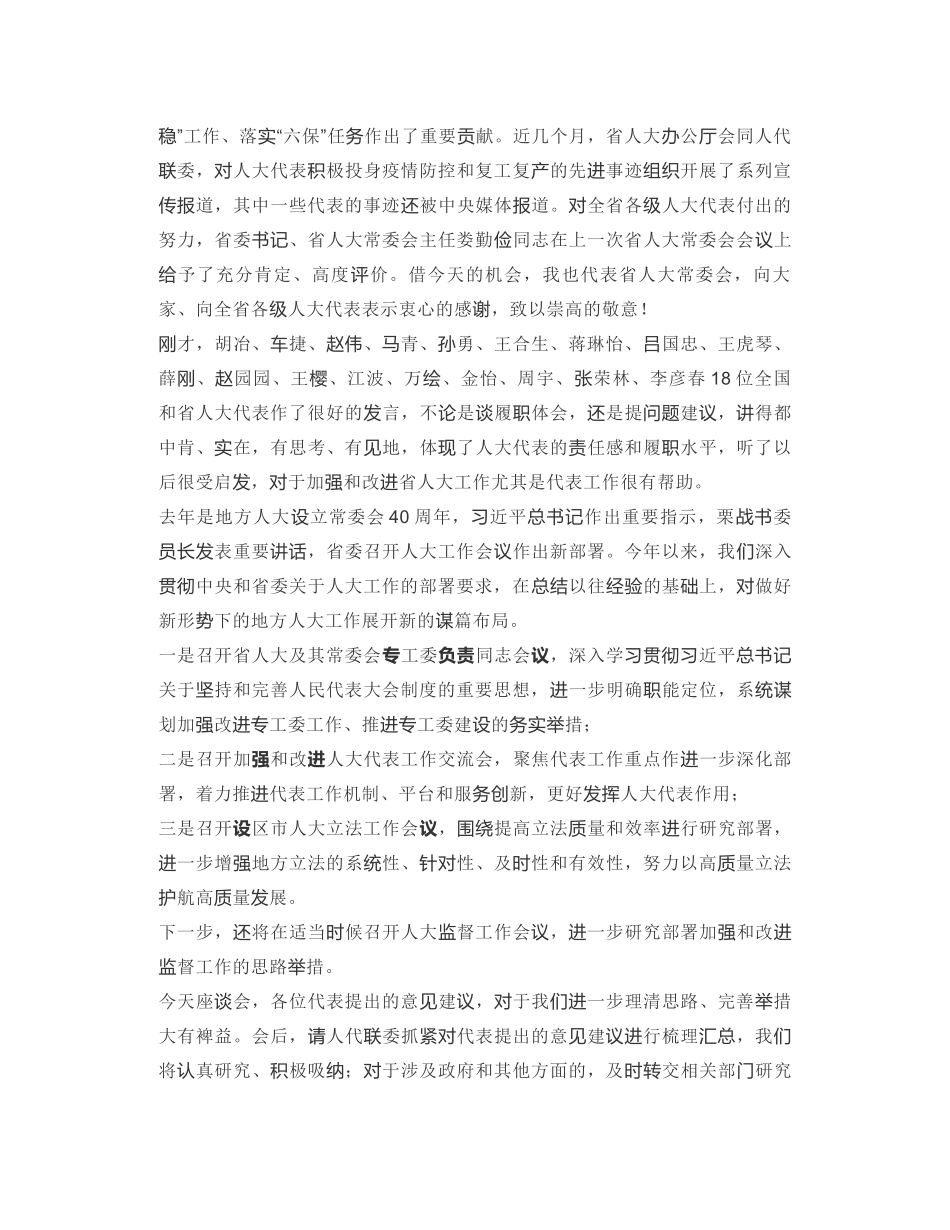 江苏省人大常委会常务副主任：在列席代表座谈会上的讲话_第2页