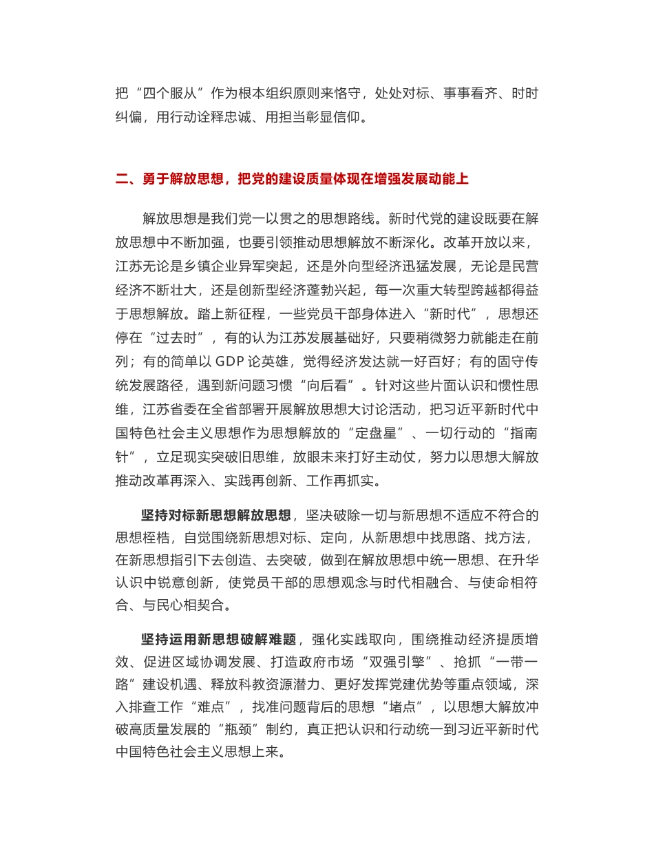 江苏省委书记娄勤俭：着力提高新时代党的建设质量_第2页