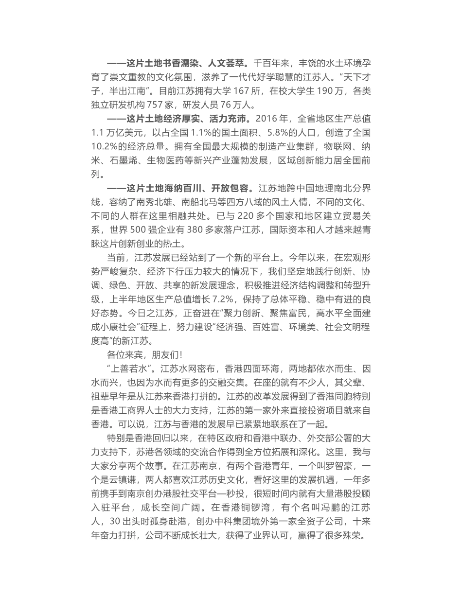 江苏省委书记李强：在苏港融合发展峰会上的主旨演讲_第2页