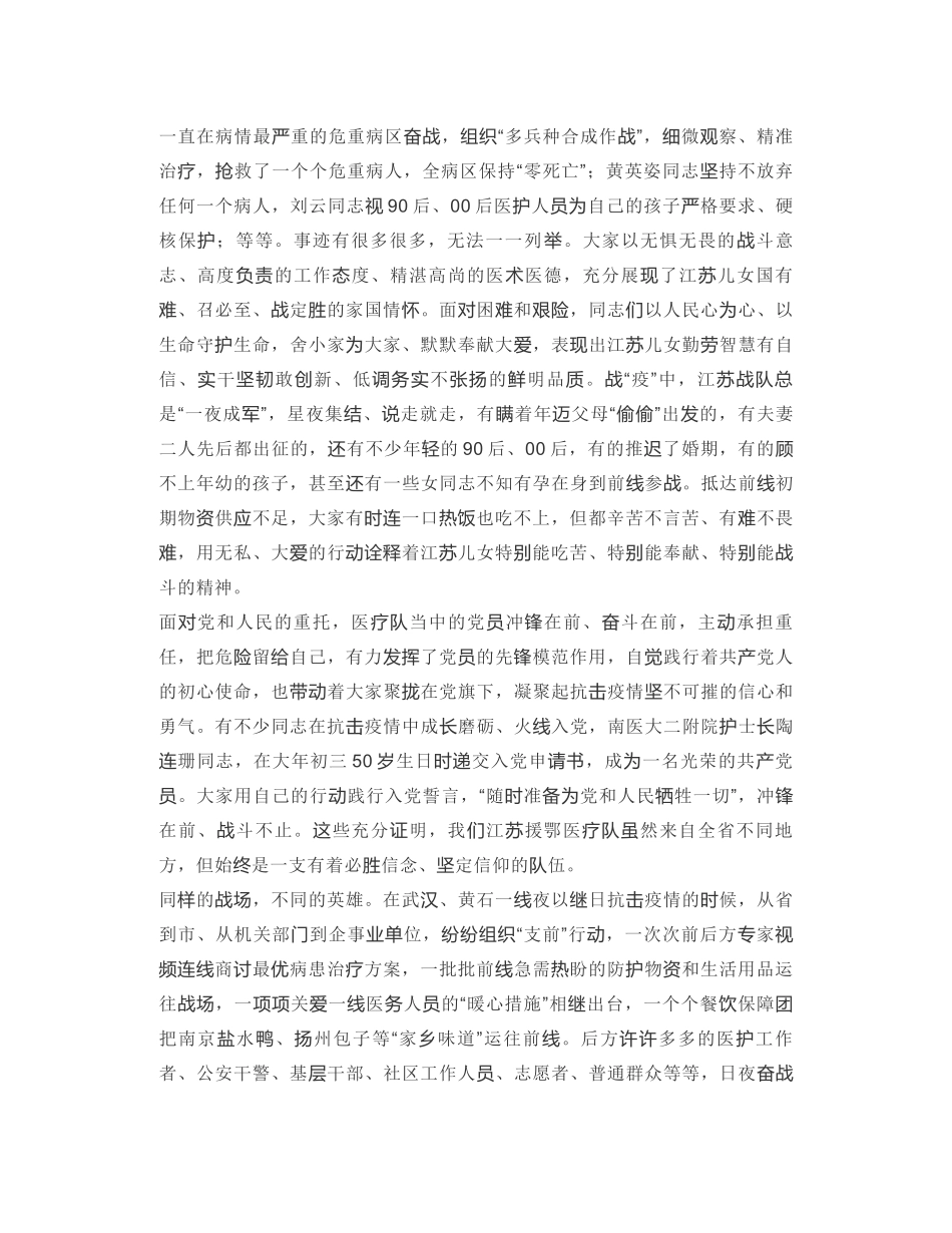 江苏省委书记：给江苏支援湖北医疗队的信：致敬新时代最可爱的人_第2页