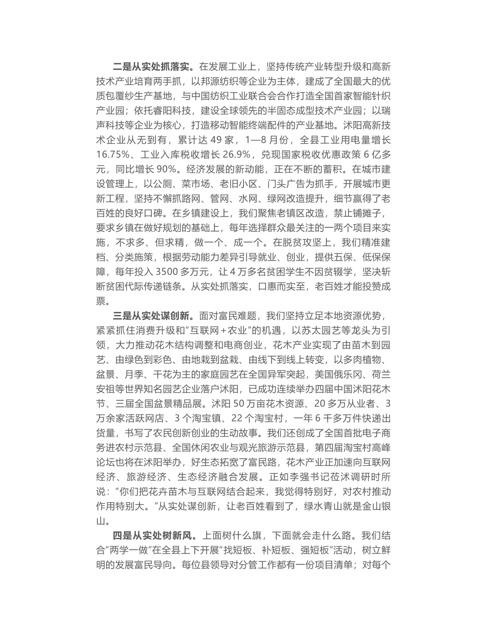 江苏省委第二期县委书记工作讲坛发言汇编_第2页