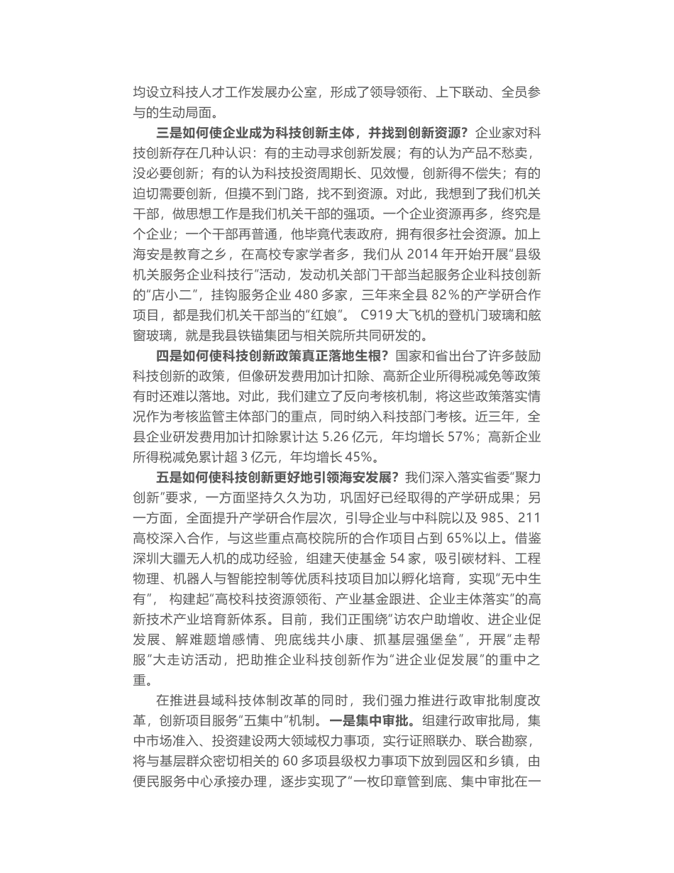 江苏省第五期县委书记工作讲坛交流发言汇编_第2页