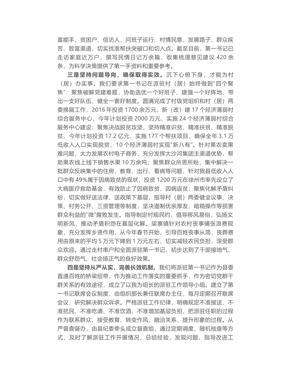 江苏省第四期县委书记工作讲坛交流发言汇编_第2页