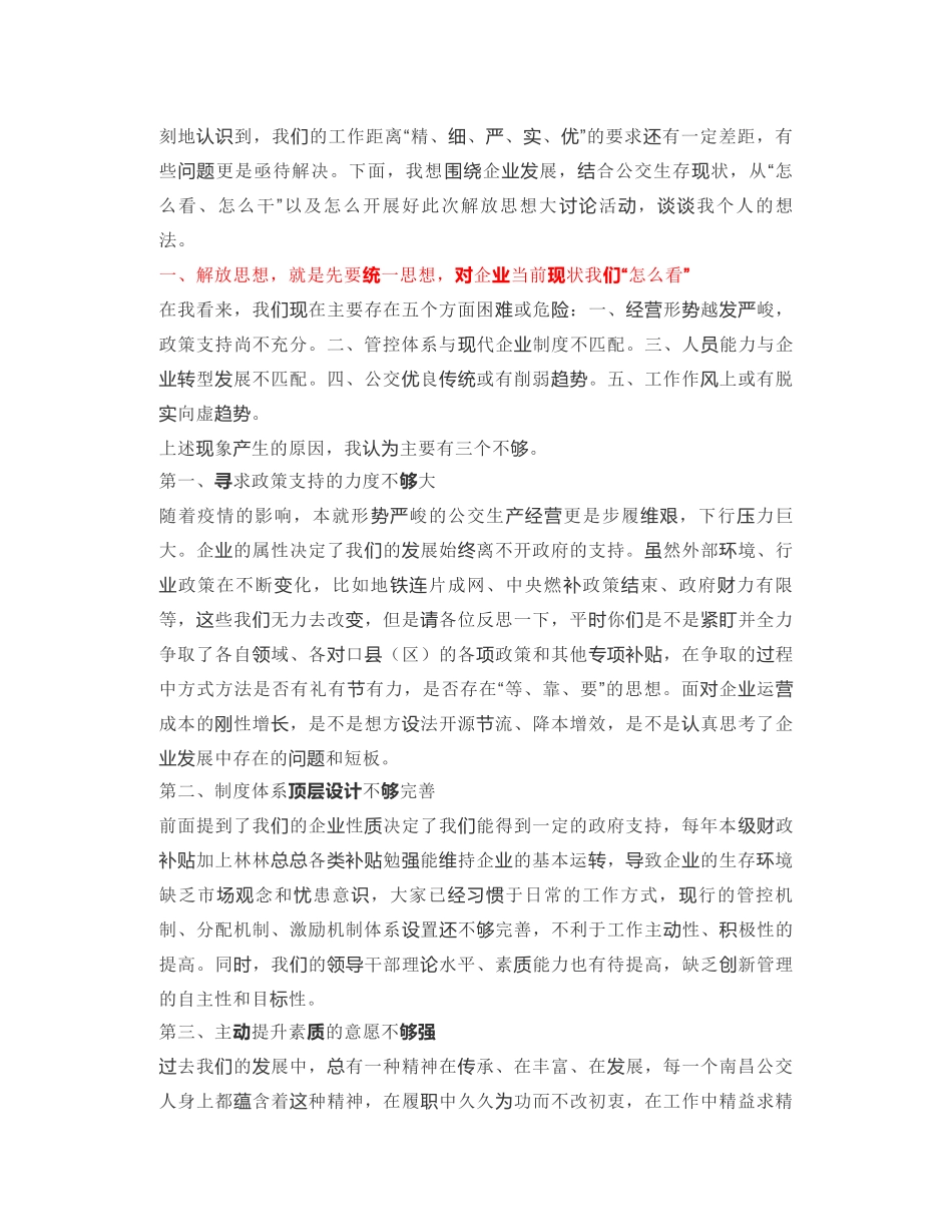 江西南昌公交运输集团总经理｜在集团“彰显省会担当我们怎么干” 解放思想大讨论活动动员部署会上的讲话_第2页