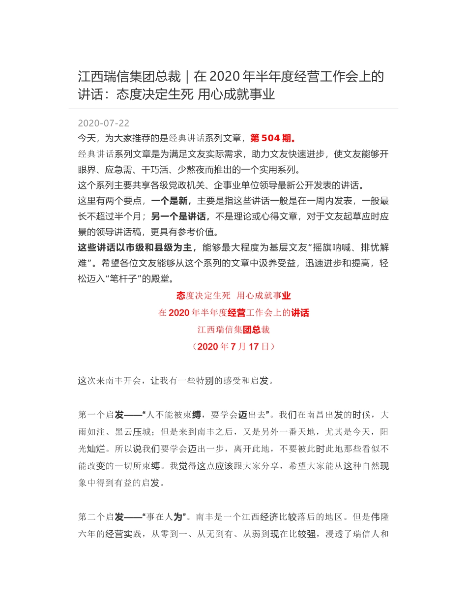 江西瑞信集团总裁｜在2020年半年度经营工作会上的讲话：态度决定生死 用心成就事业_第1页