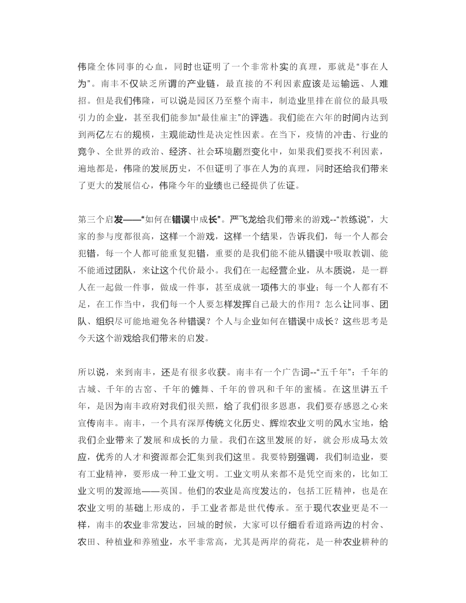 江西瑞信集团总裁｜在2020年半年度经营工作会上的讲话：态度决定生死 用心成就事业_第2页