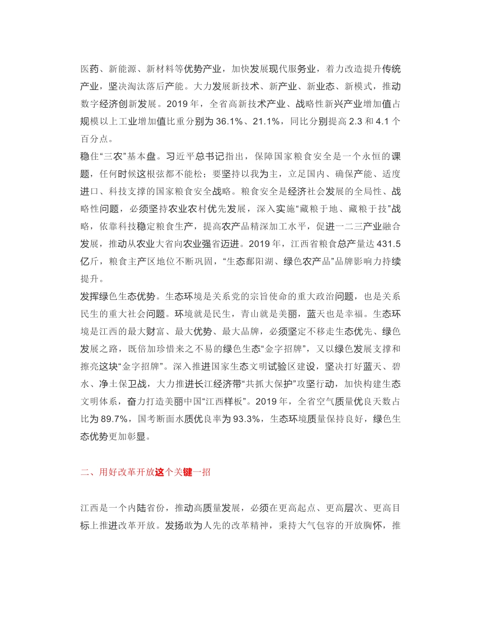 江西省委书记：努力走出革命老区高质量发展新路子_第2页