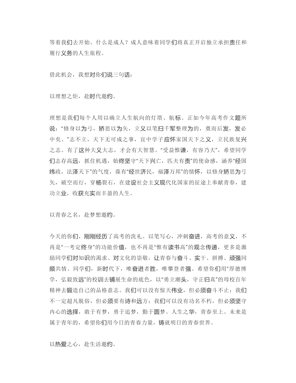 江西省宜春中学校长：在2021届高三毕业典礼上的讲话：以青春之名，赴时代邀约_第2页