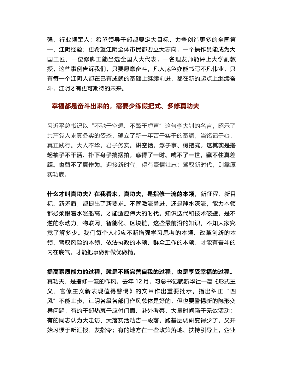 江阴市委书记这个讲话，令人心潮澎湃！_第2页