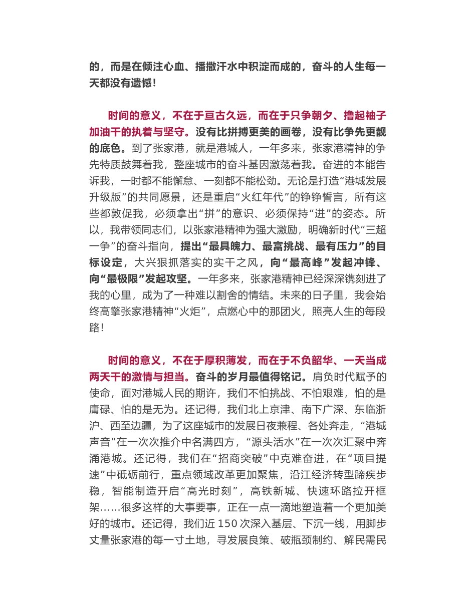 沈国芳在离任张家港市委书记时的发言：时间的意义_第2页