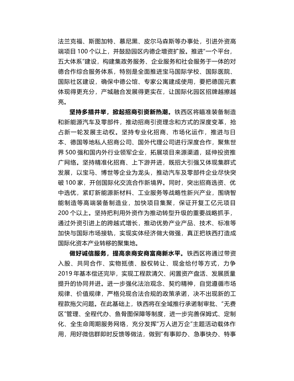 沈阳市委经济工作会议表态发言汇编_第2页