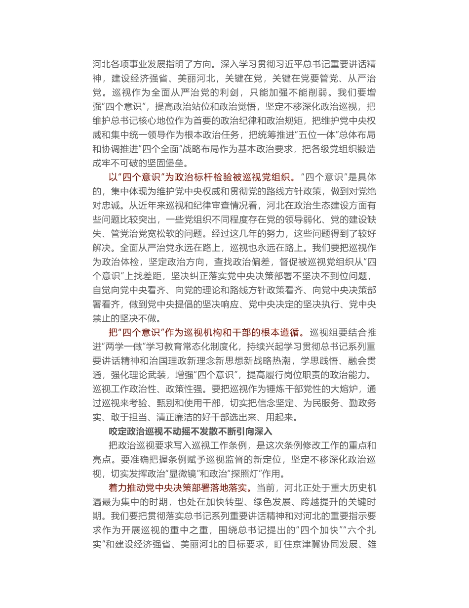 河北省委书记赵克志：增强“四个意识” 深化政治巡视_第2页