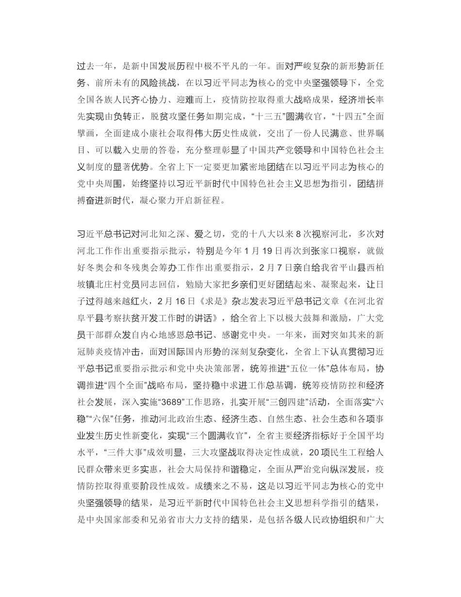 河北省委书记：在省政协十二届四次会议开幕会上的讲话_第2页