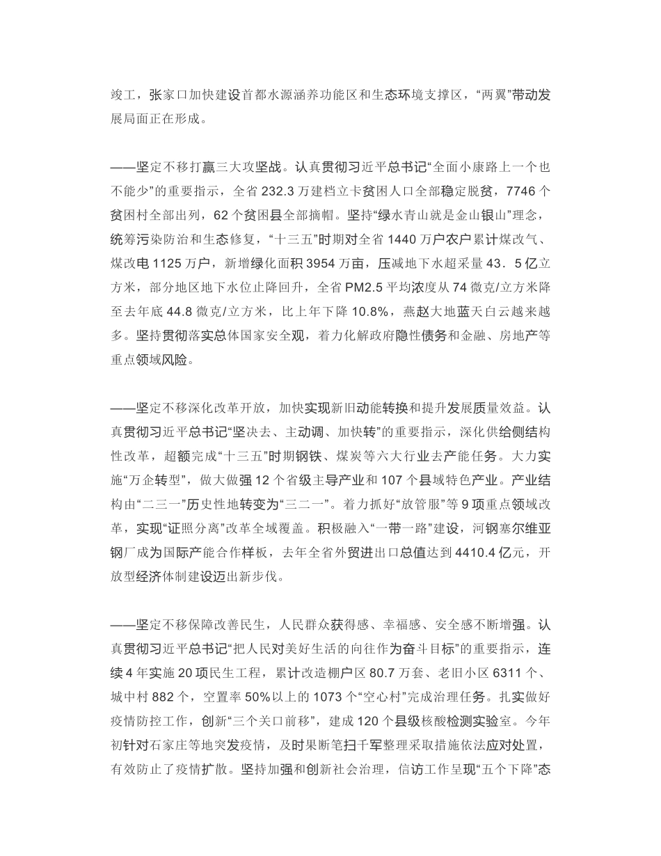 河北省委书记：牢记初心使命团结拼搏奋斗 凝心聚力建设经济强省美丽河北_第2页