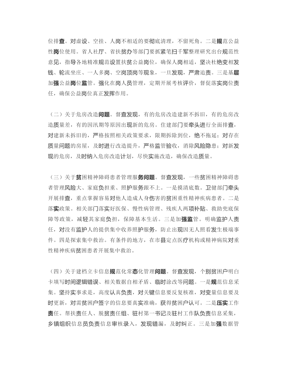 河南省副省长：在全省脱贫攻坚问题整改暨总攻动员会上的讲话_第2页