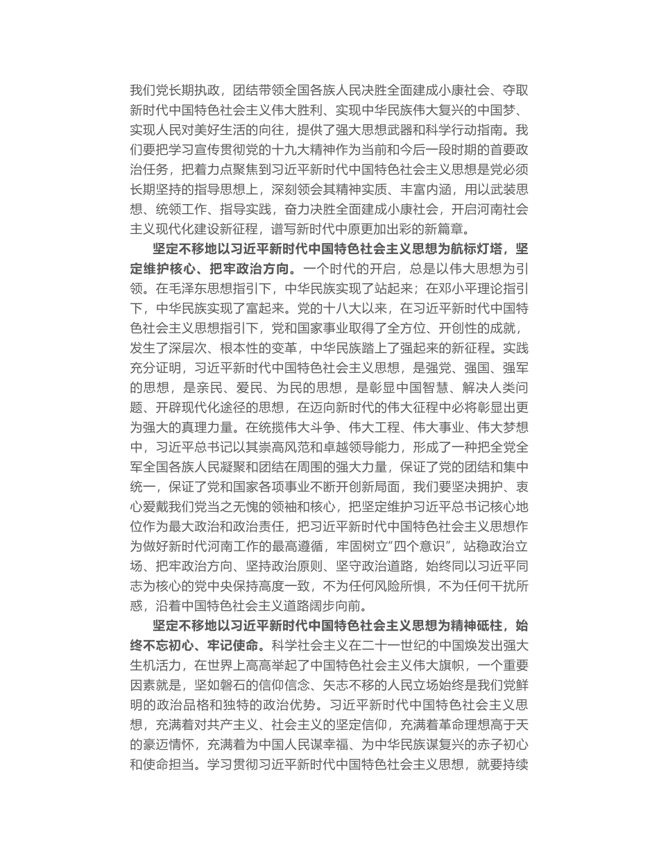 河南省委书记谢伏瞻：沿着习近平新时代中国特色社会主义思想指引的方向奋勇前进_第2页