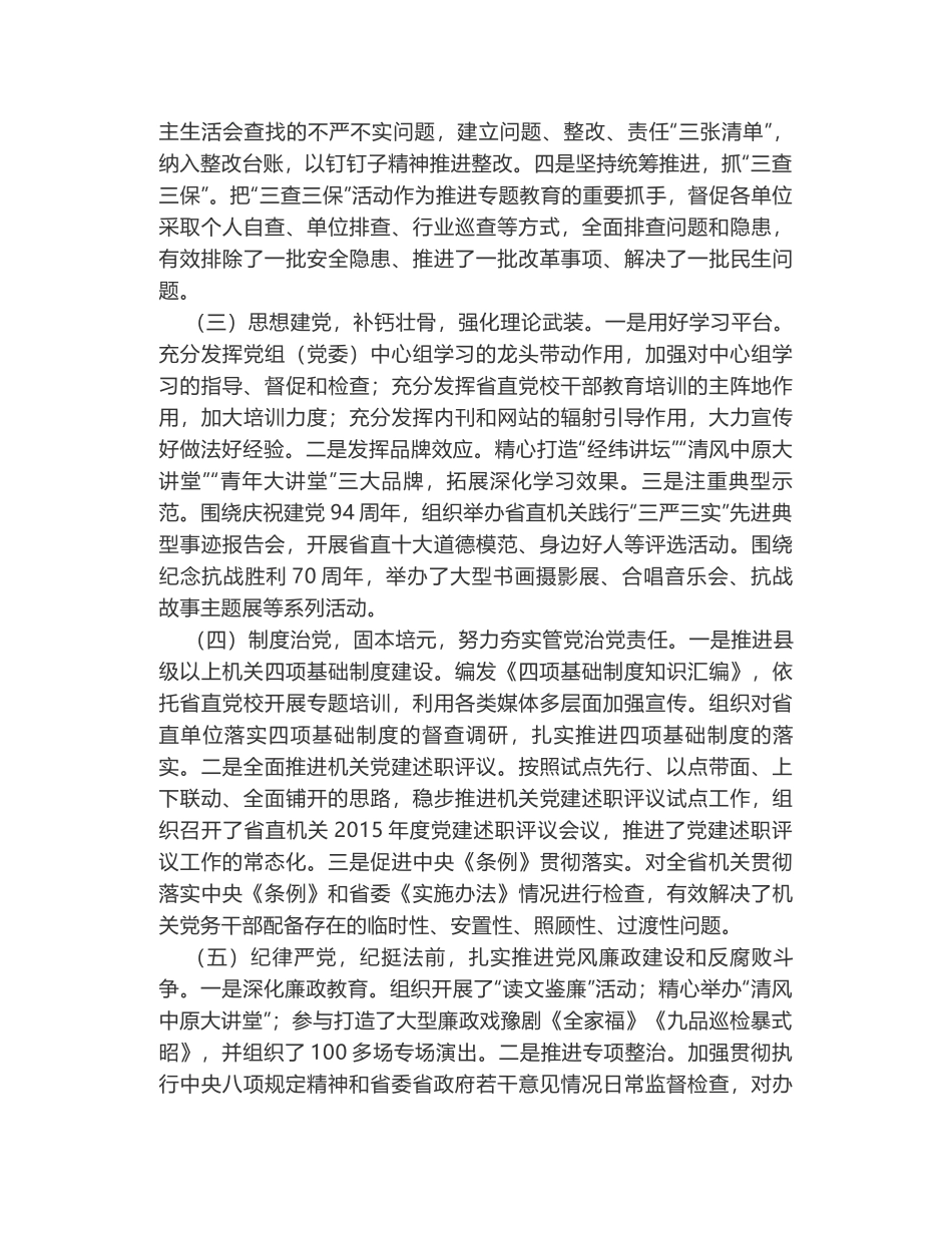 河南省委书记郭庚茂在全省机关党的工作会议上的报告（摘要）_第2页