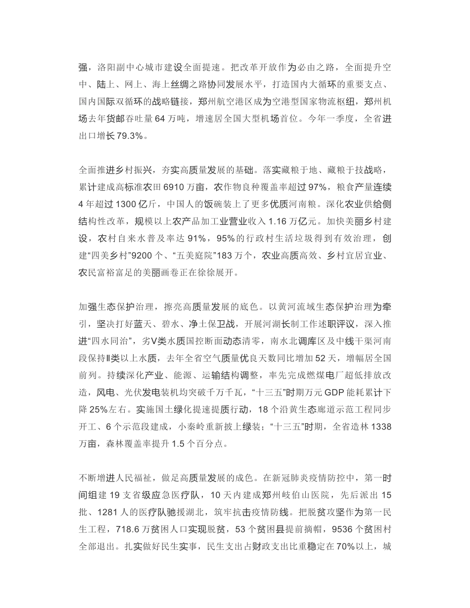 河南省委书记：奋力谱写新时代中原更加出彩的绚丽篇章_第2页