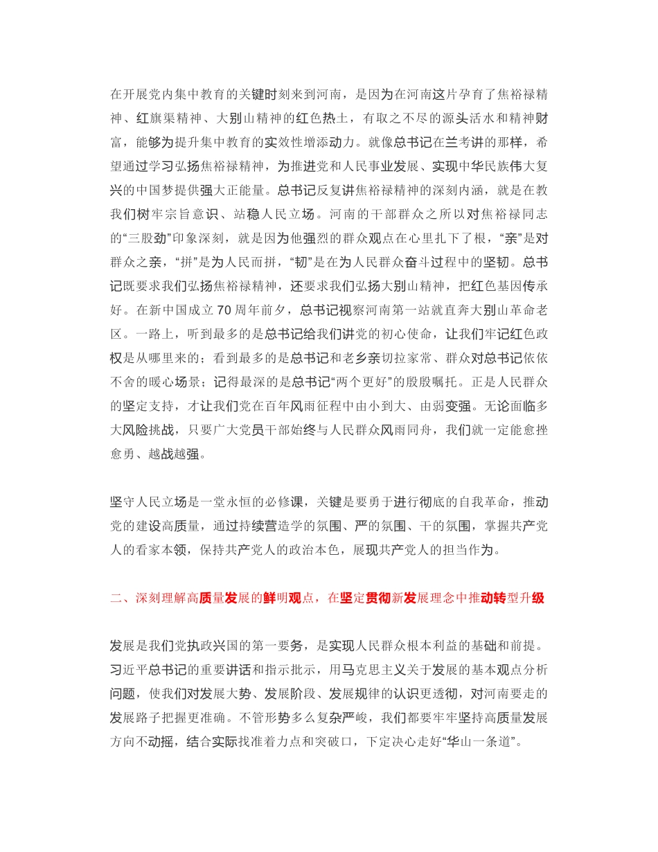 河南省委书记：用心感悟习近平总书记重要讲话和指示批示蕴含的马克思主义立场观点方法_第2页