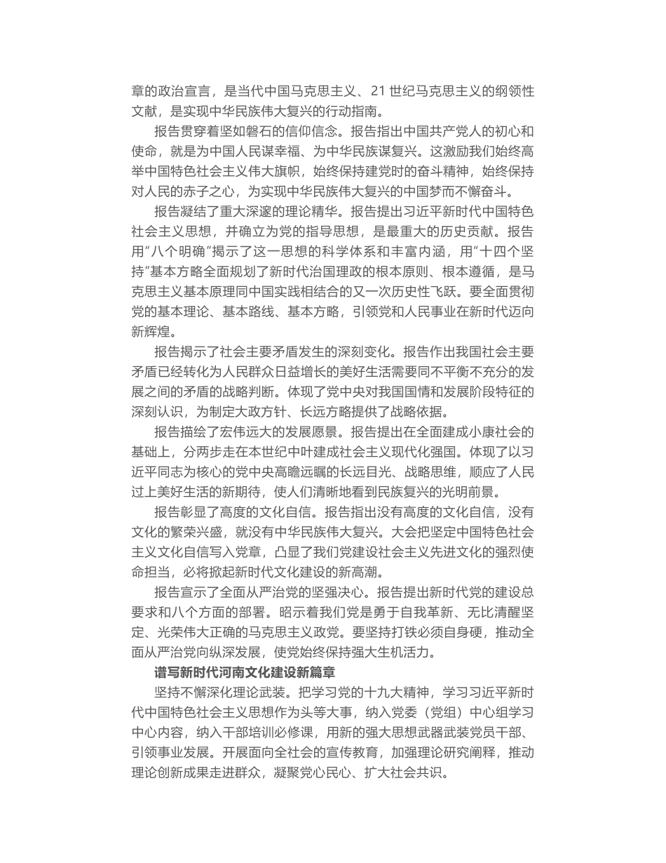 河南省委常委、宣传部部长赵素萍：担负起新时代文化强国建设的河南使命_第2页